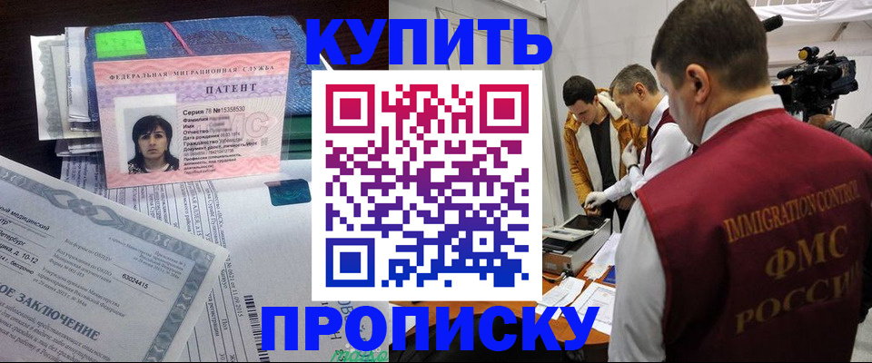 прописка от собственника в Светлограде