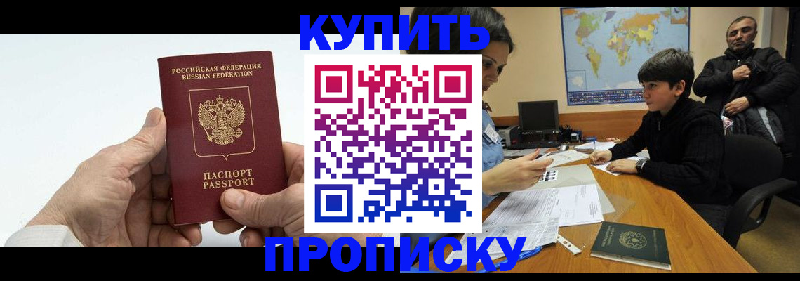 временная регистрация собственник в Светлограде