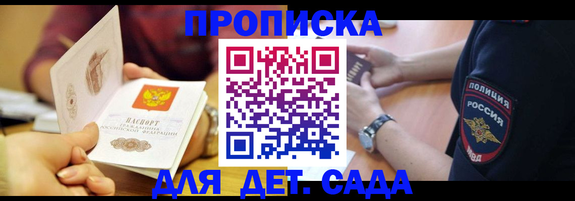 прописка штамп в Светлограде