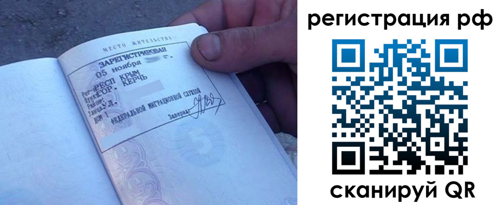 прописка в Светлограде