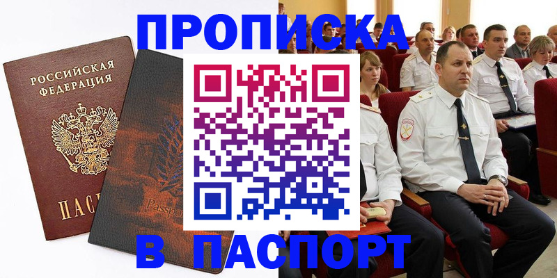 временная регистрация недорого в Светлограде